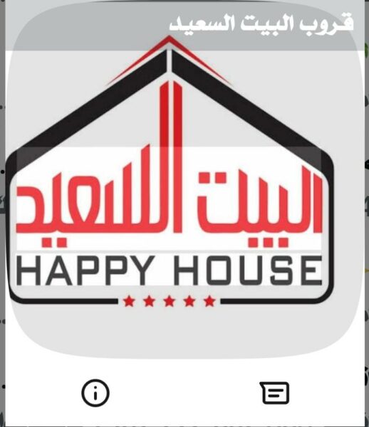 قروب البيت السعيد 23