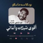 أجمل شيلات أغاني طرب شيلات سعودية 1