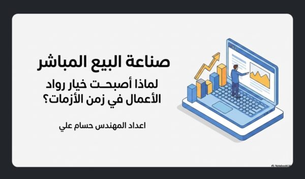 التسويق الإلكتروني مع الرائد وديع القاضي 21