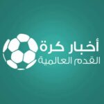 اخبار كرة القدم العالمية 1