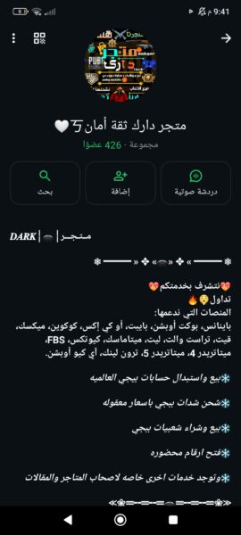 متجر dark لبيع وشراء حسابات ببجي 2