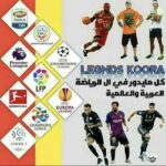 كووووره لوجانيس 7