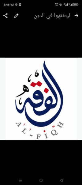 ليتفقهوا في الدين 1