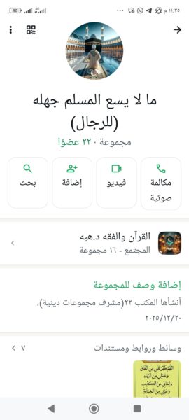 ما لا يسع المسلم جهله للرجال 1