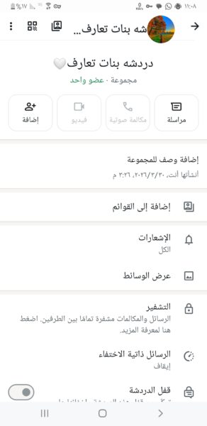 قروب بنات دردشه وتعارف 1