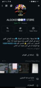 الجوكر استور 1