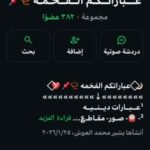 عبارتكم الفخمه 1