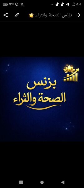 بزنس الصحة والثراء 9