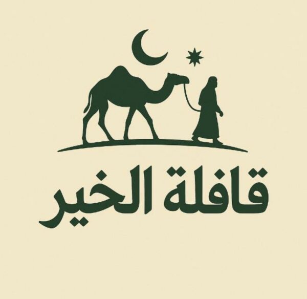 قافله الخير 1