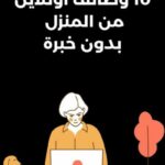 رواد الأعمال الحره 2