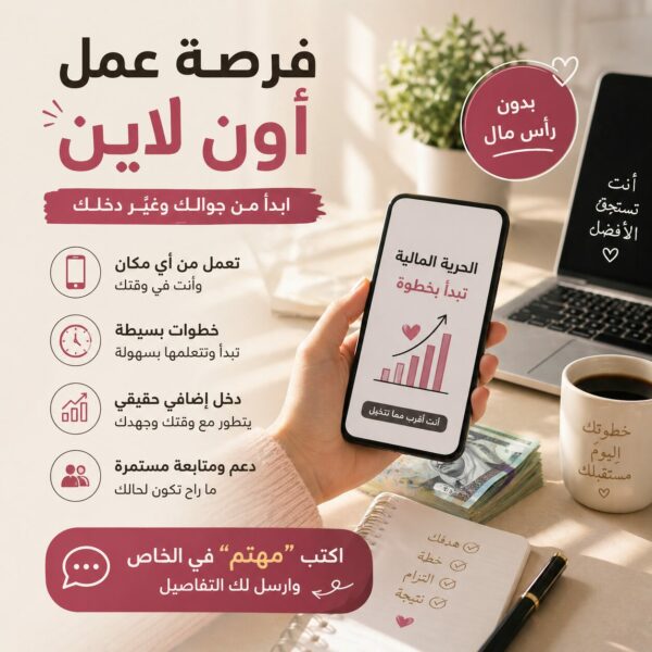 ابدا مشروعك العالمي معنا بخطوات بسيطة من دون راس مال ومن جوالك فقط 1