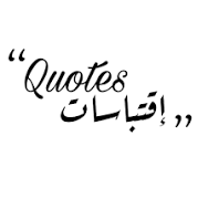 اقتباسات و ملخصات عربية 1
