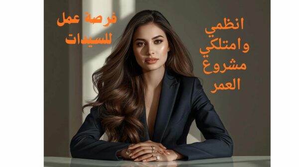 فرصة عمل من داخل المنزل 1