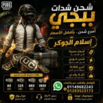 شحن شدات PUBG Mobile 1