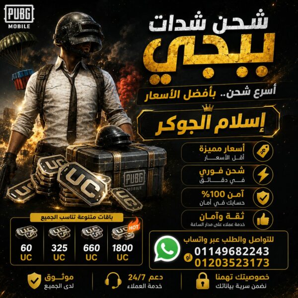 شحن شدات PUBG Mobile 1