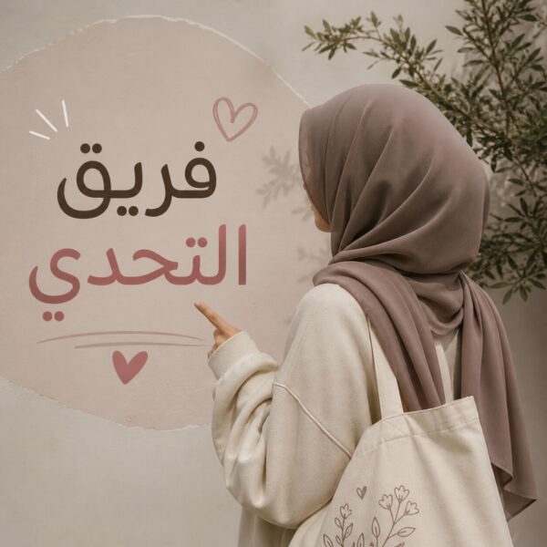 فريق التحدي 1