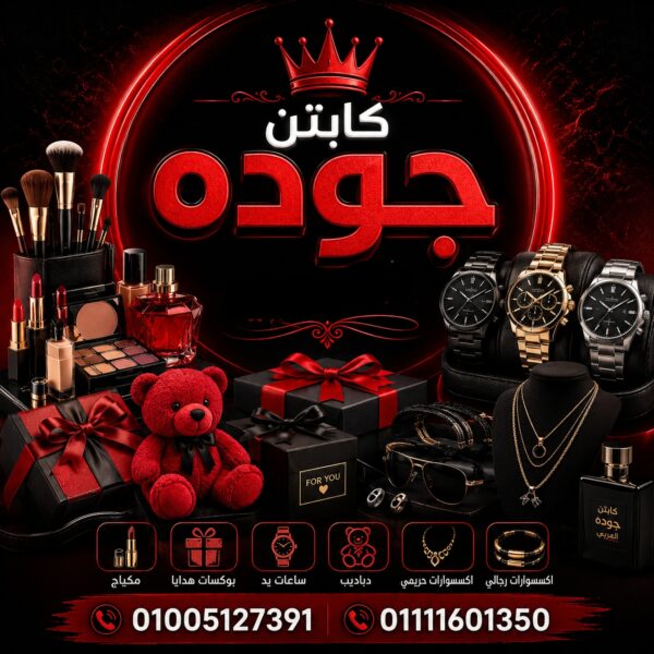 شارع عشره الوايلي حدائق القبه 1