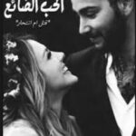 الحب عباره عن مشاعر متبادله الحب الصافي