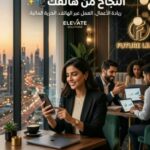 العمل عبر الجوال Mobile Work Hub 4