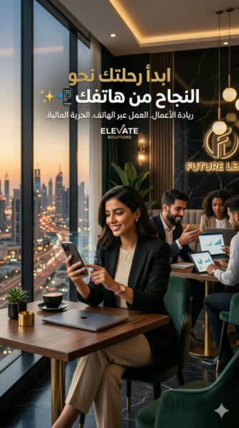 العمل عبر الجوال Mobile Work Hub 4