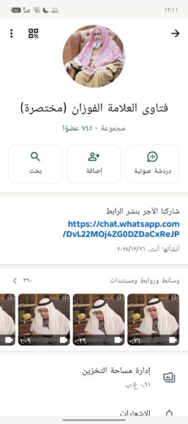 قروب الفوزان حفظه الله 1