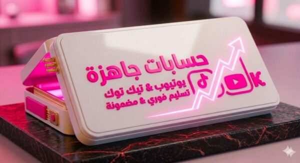حسابات جاهزة للبيع 1