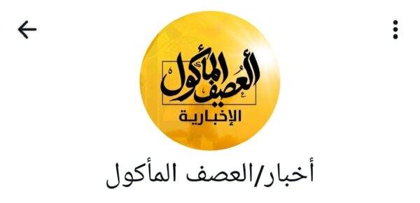 أخبارالعصف المأمول