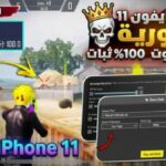 ببجي موبايل  2