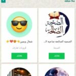 الصحبه الصالحه 2