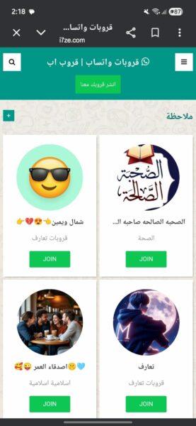 الصحبه الصالحه 2