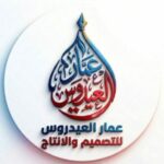 تصميم وعلان عمار العيدروس 1