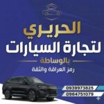بيع وشراء كافة السيارات في سوريا 1
