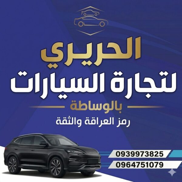 بيع وشراء كافة السيارات في سوريا 2