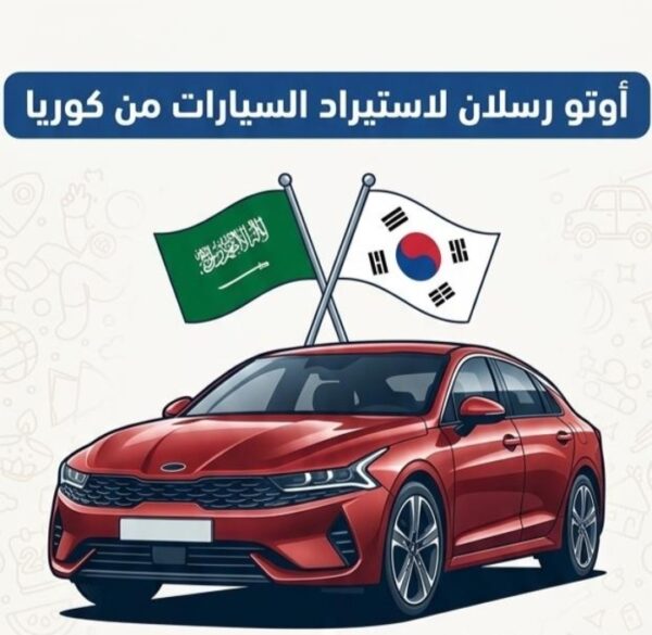 عالم السيارات الكورية اوتو رسلان 1
