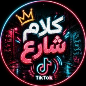 كلام شارع 1