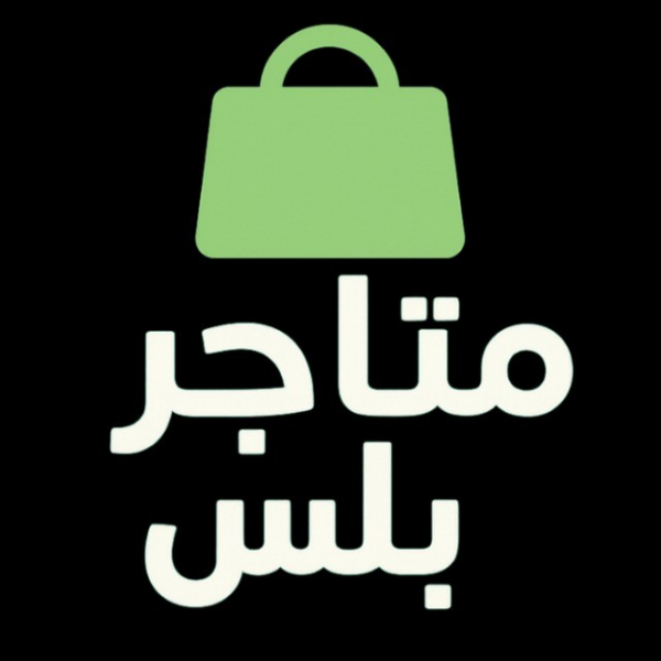 متاجر بلس 2