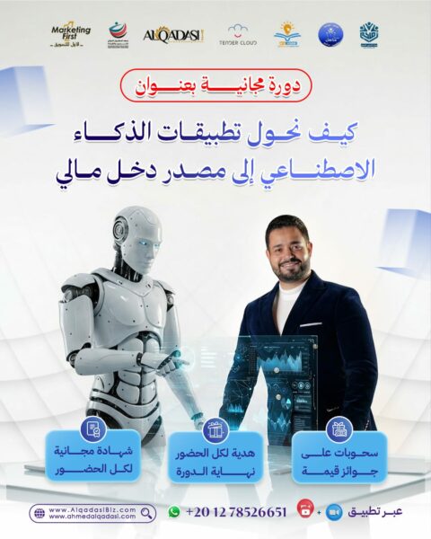 دورات تدريبية مجانية أونلاين
