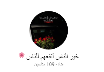 خير الناس أنفعهم للناس 2