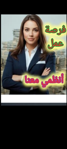 فرصة عمل ثمينه 1