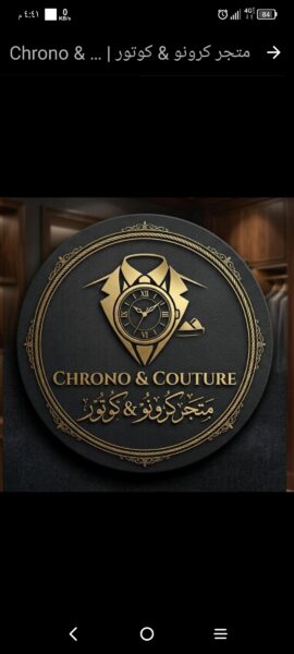 متجر كرونو كوتور Chrono Couture 1