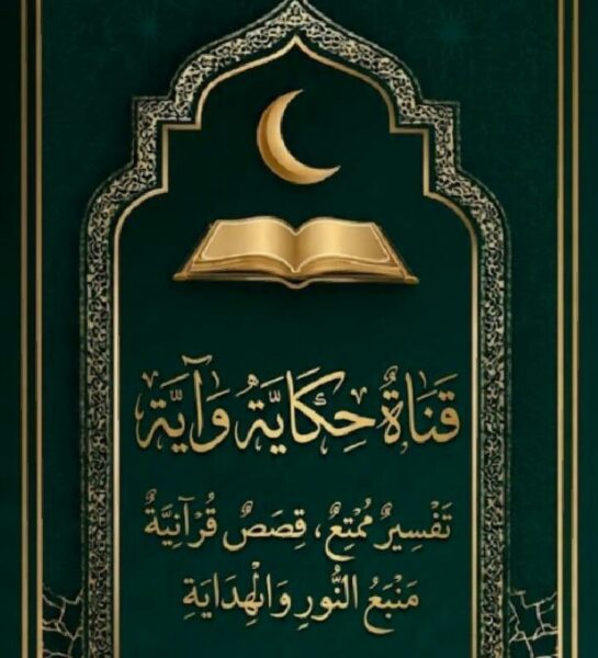 طريق الصالحين 3
