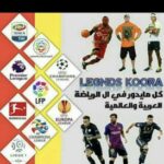 كووووره لوجانيس 10