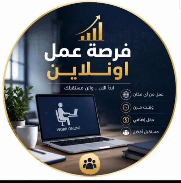 العمل اونلاين 1