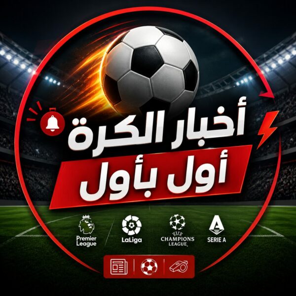 اخبار الكرة اول بأول 1