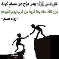 فعل الخير 2