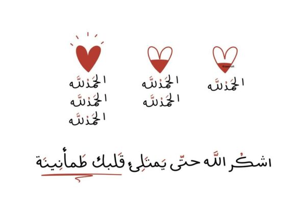 متع قلبك بذكر الله 2