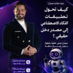 دوره مجانيه معتمده معا هدايا وجوائز 1