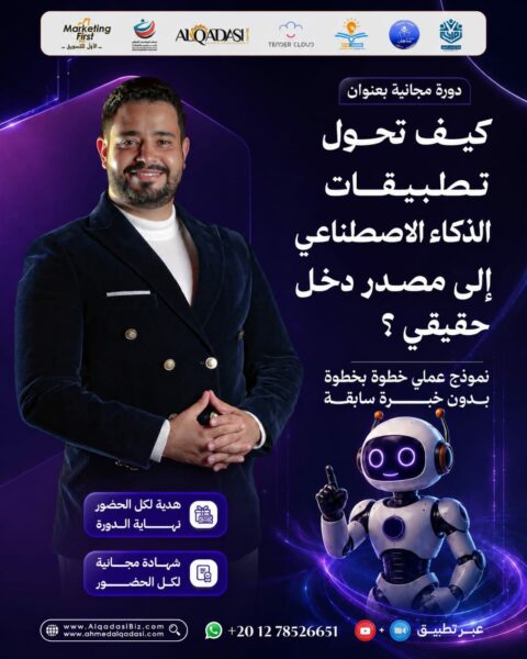 دوره مجانيه معتمده معا هدايا وجوائز 1