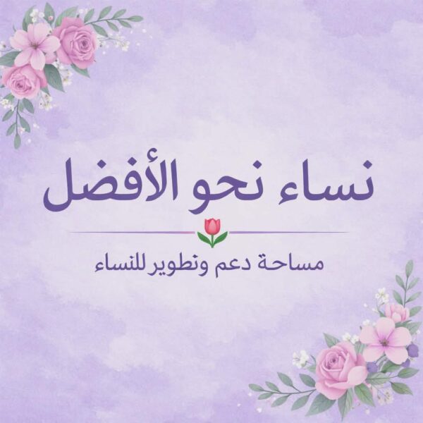 عمل للنساء من المنزل بين أسرتك من خلال موبايلك 2