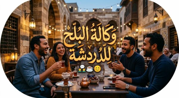 وكاله البلح ترحب بكم 1